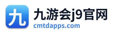 九游会j9官网